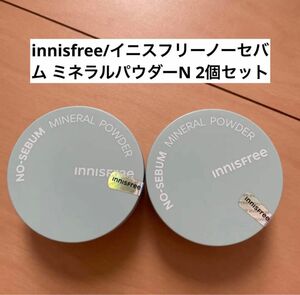 innisfree/イニスフリーノーセバム ミネラルパウダーN 2個セット