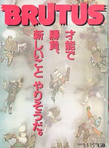 雑誌BRUTUS/ブルータス NO,195(1989.1/1・15合併号)★特集：才能で勝負、新しいこと やりそうだ。★ビデオアート/PCエンジンCD・ロムロム★