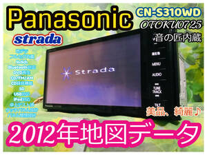 パナソニック ストラーダ メモリーナビ カーナビ CN-S310WD 2012年地図データ/Bluetooth/4×4フルセグ/DVD/SD/USB/CD録音 音の匠 送料無料