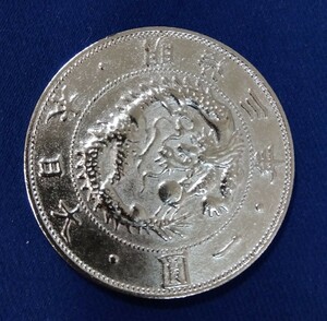 一円銀貨明治3年 古銭 1円銀貨 コイン