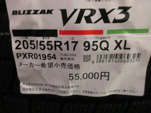 【数量限定処分特価】BS ブリザック VRX3 205/55R17 23年製造 新品4本セット