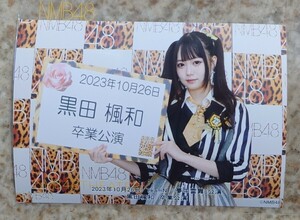 2023.10.26 NMB48 TeamN 「夢中雷舞」公演 黒田楓和 卒業公演 ソロ(2Lサイズ)写真