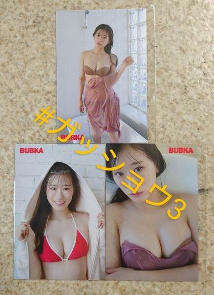 NMB48 上西怜 BUBKA (ブブカ) 2022年5月号 特典 ポストカード 3枚コンプ
