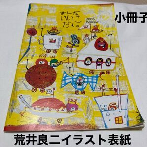 荒井良二イラスト小冊子 お母様のための小冊子