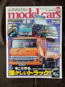Model Cars モデルカーズ 2014年7月号 No.218 今こそ作る、懐かしいトラック！