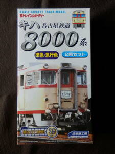 *1 иен старт *BANDAI Bandai B Train Shorty -Btore Nagoya железная дорога название металлический 8000 серия . внезапный * экспресс цвет 2 обе комплект (. голова машина + промежуточный машина )