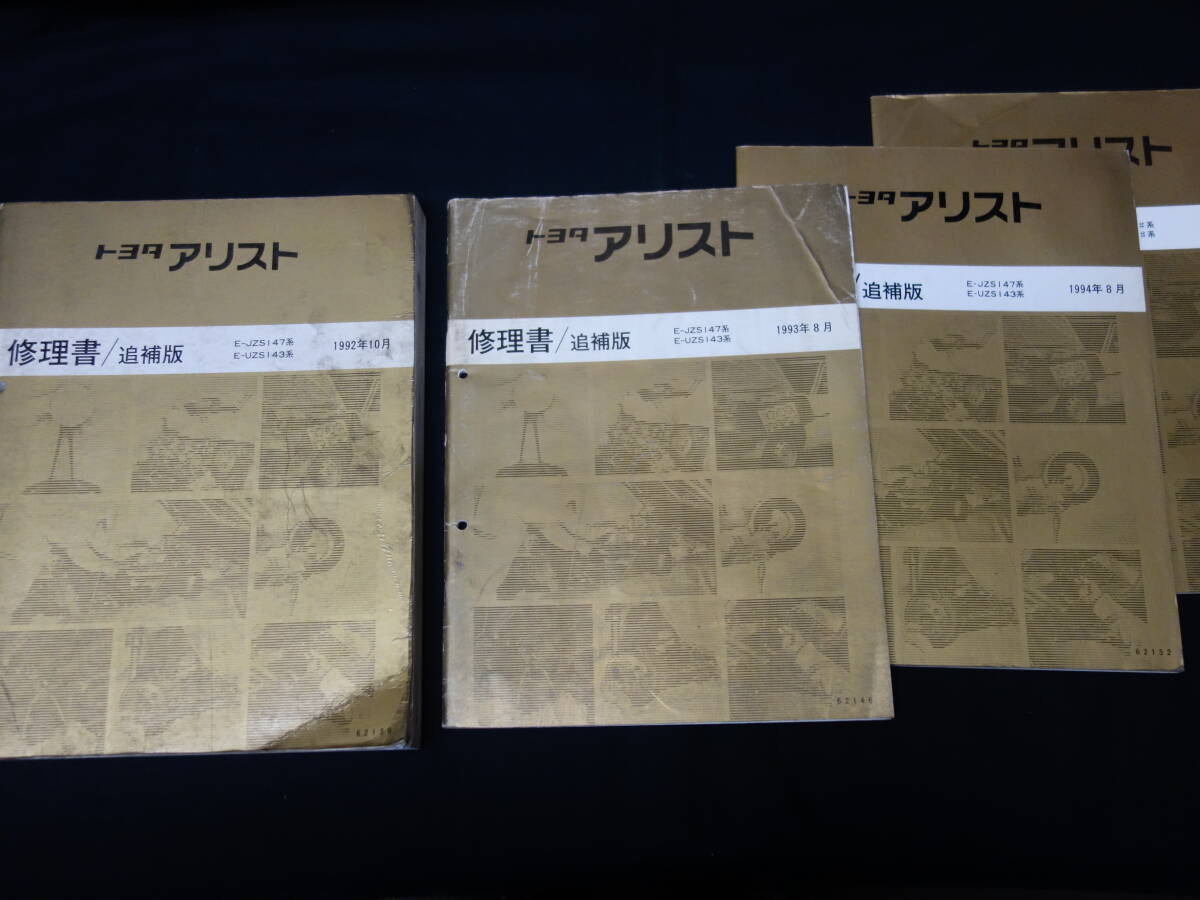 2025年最新】Yahoo!オークション -アリスト 修理書の中古品 2025年最新】Yahoo!オークション -アリスト 修理書の中古品