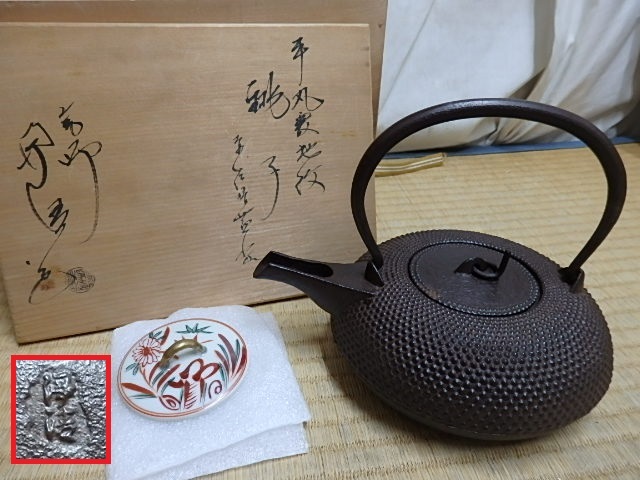 Yahoo!オークション -「佐藤浄清」(鉄瓶) (鉄製)の落札相場 Yahoo!オークション -「佐藤浄清」(鉄瓶) (鉄製)の落札相場