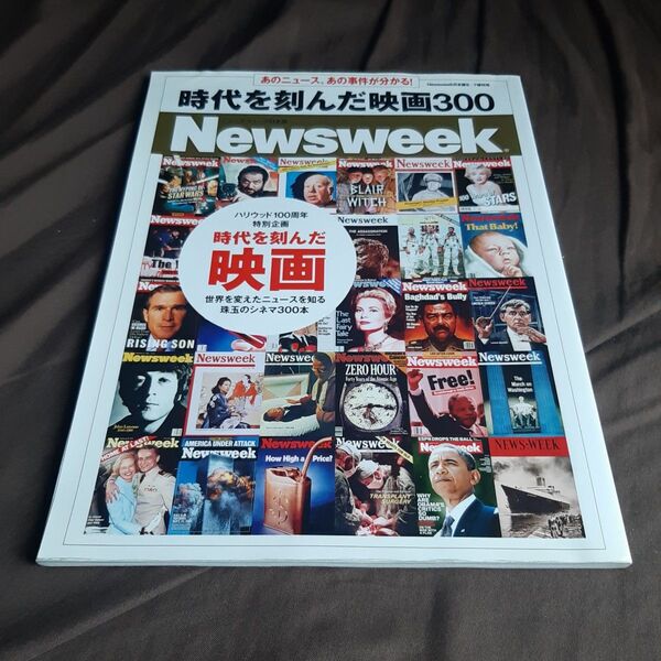 Newsweek 2012年9月7日増刊号 時代を刻んだ映画300 推しクーポン利用で300円