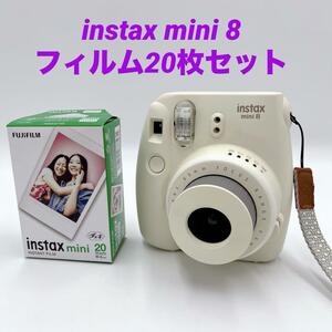 【フィルム付】富士フイルム チェキ instax mini 8 インスタックスミニ チェキ ホワイト フィルム20枚セット