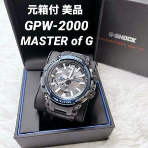 CASIO カシオ G-SHOCK Gショック GPW-2000-1A 2JF 元箱付 定価11万 MASTER of G Bluetooth GPS 電波時計 タフソーラー