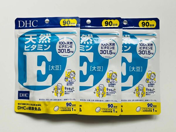 DHC 天然ビタミンE 90日分×3袋