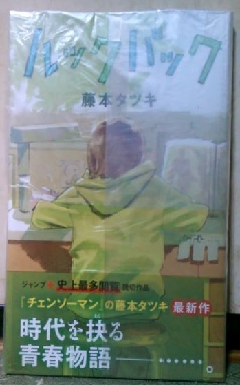 Yahoo!オークション - 即決 ルックバック 藤本タツキ 初版帯冊子 Yahoo!オークション - 即決 ルックバック 藤本タツキ 初版帯冊子
