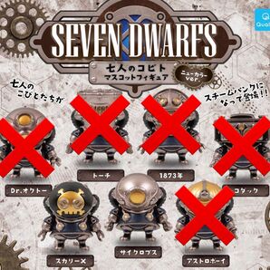 SEVEN DWARFS 七人のコビト マスコットフィギュア ニューカラーver. スカリーX + サイクロプス セット 
