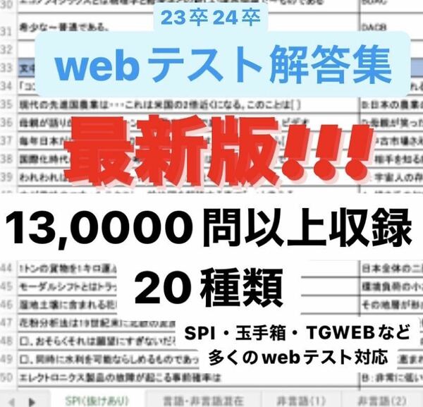 Webテスト解答集20242025玉手箱spiなどなど三つセット