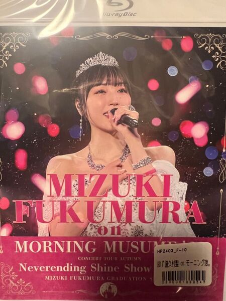 モーニング娘 譜久村聖 ソロアングル ~聖域~