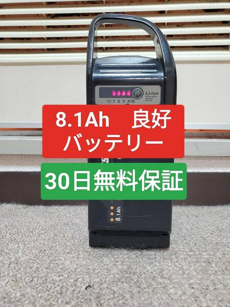 8.1Ah良好バッテリー　ヤマハ電動自転車バッテリー　30日無料保証