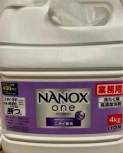 ナノックス ワン　ニオイ 専用 大容量4kg ライオン業務用　NANOX 洗濯洗剤 大容量 業務用 洗剤 洗濯洗剤 液体 