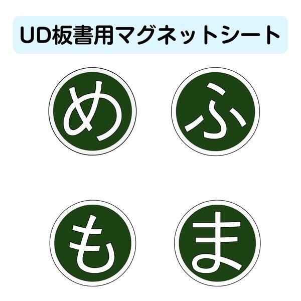 UD板書用マグネットシート(4個セット) 教師用教材 小学校全科 黒板掲示 見やすい授業に