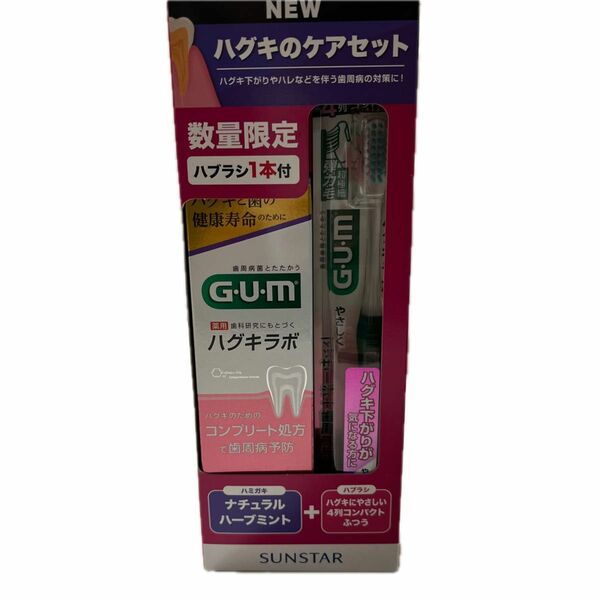 サンスター　gumハグキラボ　歯ブラシ1本セット　