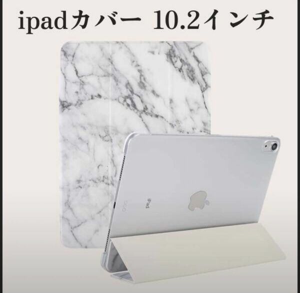 iPad カバー ケース 10.2インチ 第9世代 シンプル 大理石