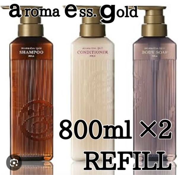 ◎ アロマエッセゴールド　◎ 400ml refill ★送料込み★