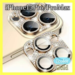 iPhone15Pro iPhone15ProMax キラキラ　ラメ　レンズカバー カメラ レンズカバー レンズ 保護 ゴールド