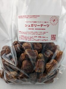 【シュガリーデーツ】　サウジアラビア王国産　ドライフルーツ　900g　甘くて美味しい　砂糖不使用　保存料着色料無添加