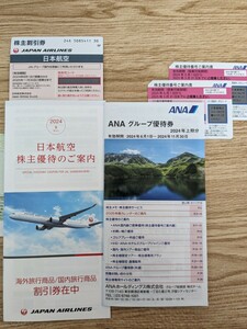  stockholder hospitality ANA2 sheets,JAL1 sheets 