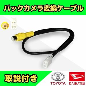 トヨタ ダイハツ 純正ナビ バックカメラ 変換 アダプター 互換 ケーブル リアカメラ ハーネス モニター RCA 接続 端子イクリプス アダプタ