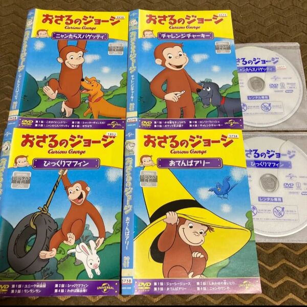 おさるのジョージ DVD 4枚 ニャンた