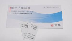  Tokyu акционер гостеприимство брошюра (100 АО )+ пассажирский билет 2 листов 24/11/30 до 