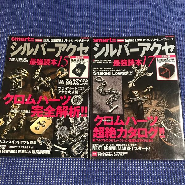 シルバーアクセサリー 雑誌 バラ売り不可