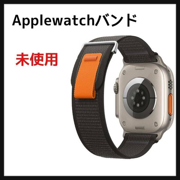 Apple Watch バンド コンパチブル ウーブンナイロン トレイルループ アップルウォッチ 交換ベルト Ultra SE 8 7 6 5 4 3