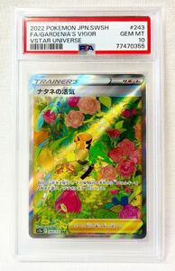 PSA10 ナタネの活気 SAR スペシャルアートレア 243/172 VSTARユニバース ポケモンカード ポケカ ポケモンカードゲーム 