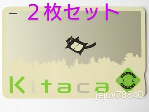 ●2枚セット● 新品同様 Kitaca キタカ チャージ残額0円 ICカード JR北海道 送料ゆうパケットポストmini180円