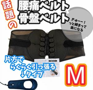 M [ habit become feeling ..] lumbago pelvis belt corset posture correction Gardner belt 