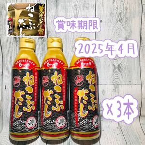 to. length! beautiful taste . thing city . kelp soup ( bottle type ) 450ml×3ps.@[ best-before date ] 2025 year 4 month 