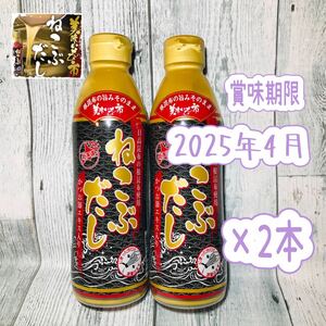 to. length! beautiful taste . thing city . kelp soup ( bottle type ) 450ml× 2 ps [ best-before date ] 2025 year 4 month 