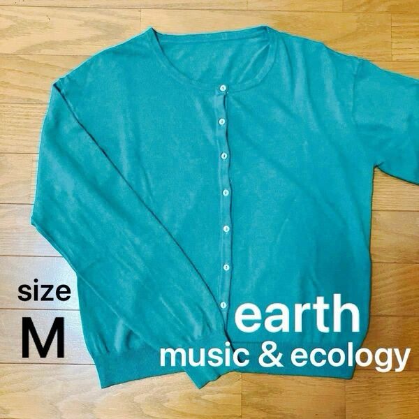 ◆earth music & ecology ◆カーディガン　◆クルーネック　◆グリーン