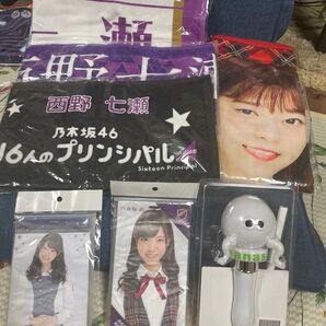 元乃木坂46 西野七瀬グッズまとめ売りセット
