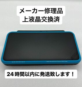 【動作確認/初期化済】 New 2DSLL メーカー整備品 本体のみ 【Nintendo/ニンテンドー/任天堂】 