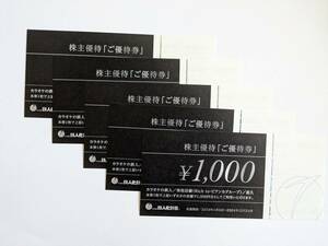 最新 鉄人化計画 株主優待券 1000円 5-30枚 / カラオケの達人 ビアンカ ラーメン 直久