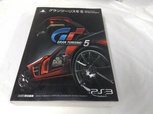 グランツーリスモ5　公式ガイドブック☆PS3攻略本