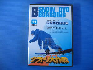 DVD■特価処分■視聴確認済■笠原啓二郎＆JTの グラドリ大作戦 B-SNOW BOARDING DVD (スノーボード)■No.2254