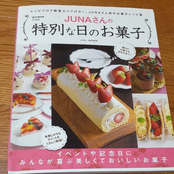 JUNAさんの特別な日のお菓子
