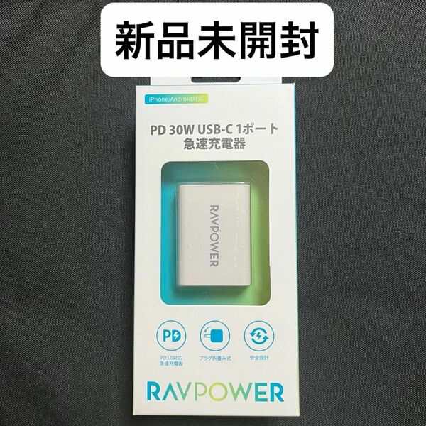 ソフトバンクモバイル RAVPower PD30W USB-C 急速充電器RP-PC157 WH　ホワイト USBタイプC