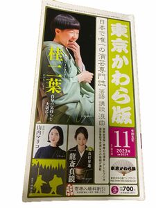 東京かわら版 2023年11月号