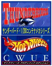 ▲最終品かも！★バンダイ・#7947 コンテナメカ#１★1/200 サンダーバードコンテナメカ★2003年製◆一次流通 新品未開封未使用・超貴重レア_画像2