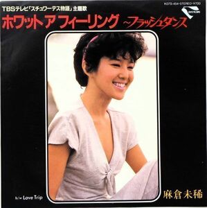 EP●フラッシュ ダンス　ホワット ア フィーリング / 麻倉未稀　（1983年）　アイリーンキャラ　大貫妙子